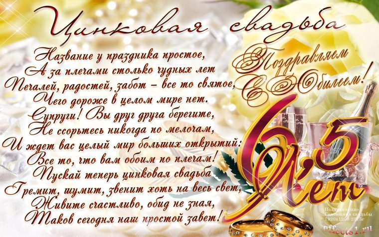 11 Лет свадьбы