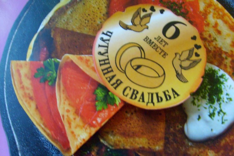 Чугунная свадьба