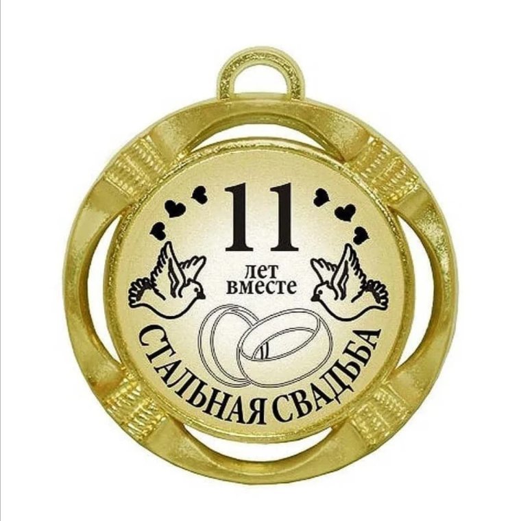 7 Лет свадьбы