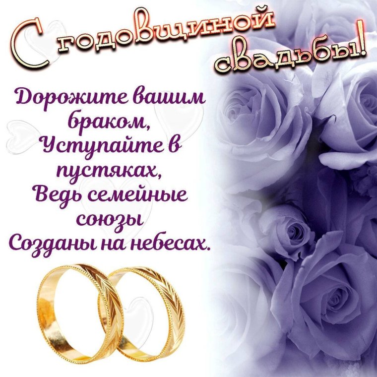 Поздравления с годовщиной свадьбы 2 года