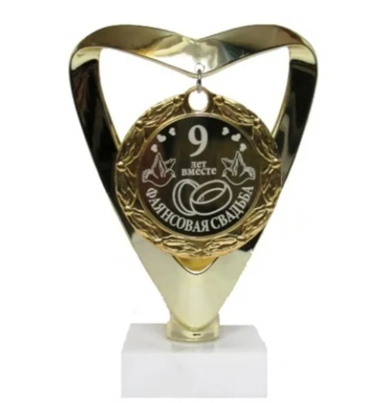 С днем бракосочетания