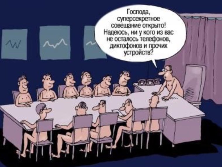 Собрание прикол