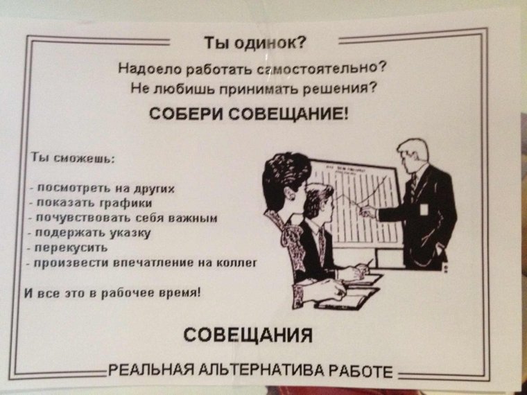 Совещание иллюстрация