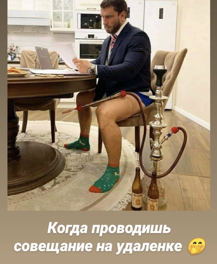 Работ на удаленкк прикол