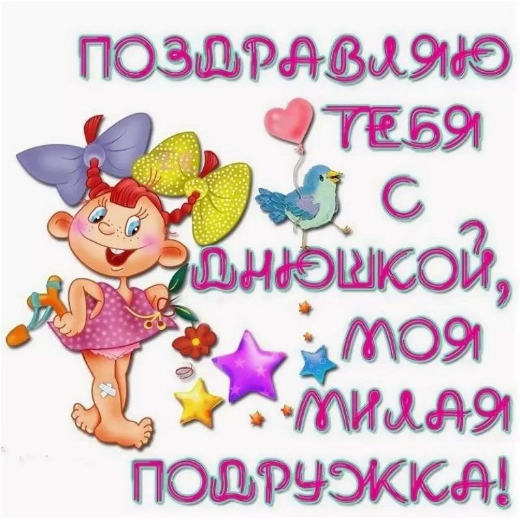Поздравления с днём рождения п