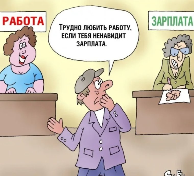 Приколы про зарплату