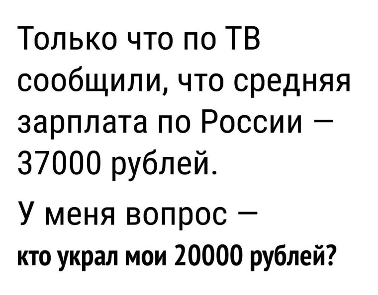 Приколы про зарплату