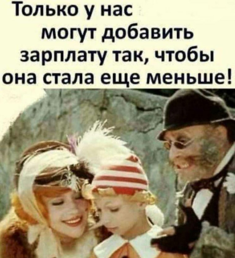Шутки про зарплату