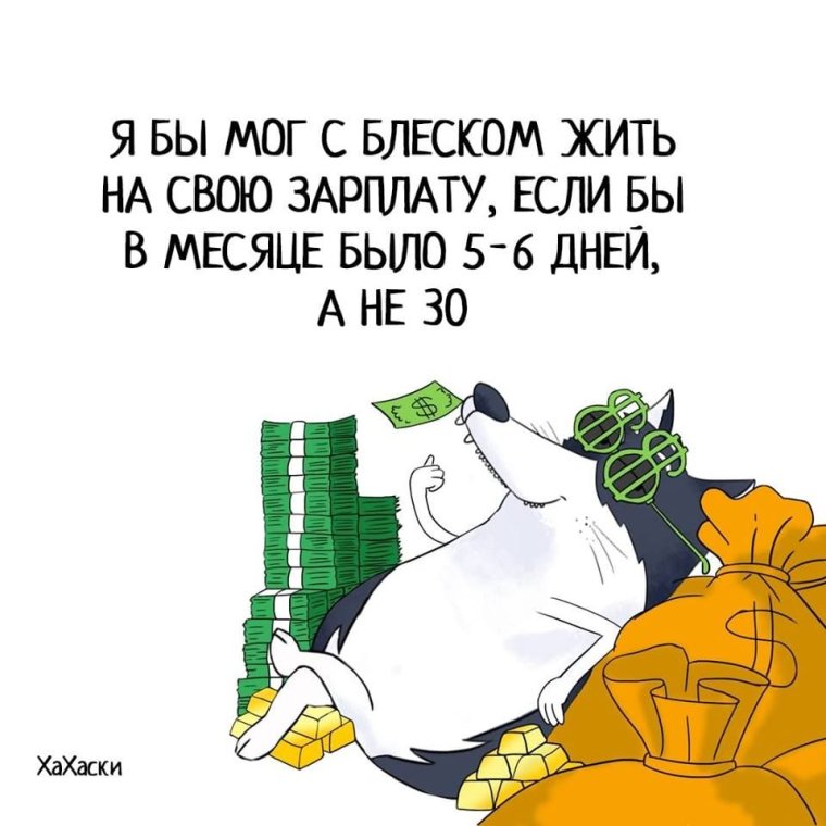 Деньги смешно