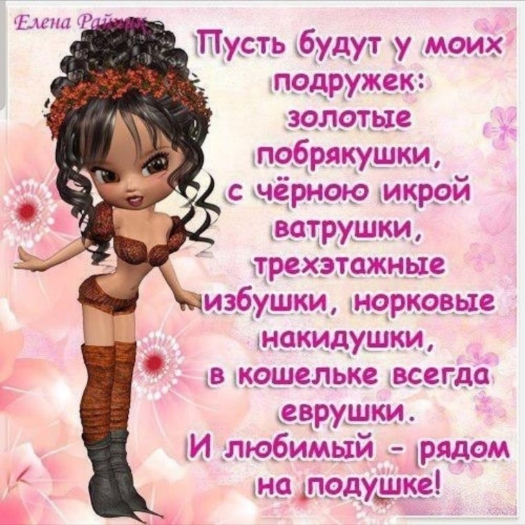 Смешное поздравление подруге