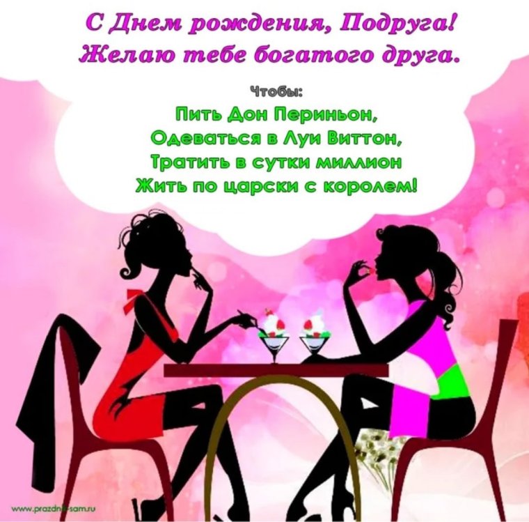 Прикольные поздравления под