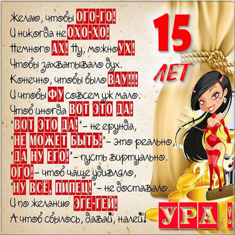 Поздравление с 30 летием