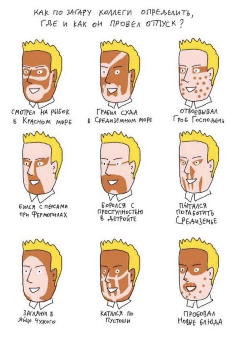 Загар приколы рисунки