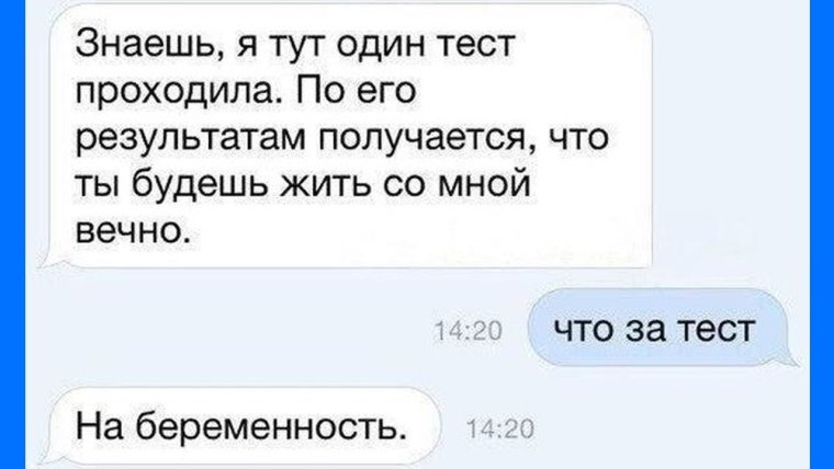 Мемы про тест на беременность