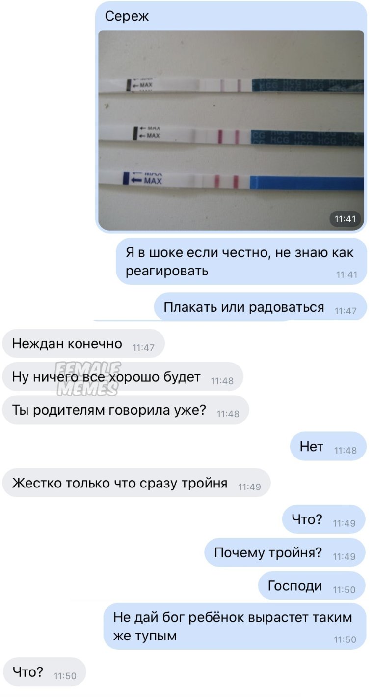 Тест на беременность прикол