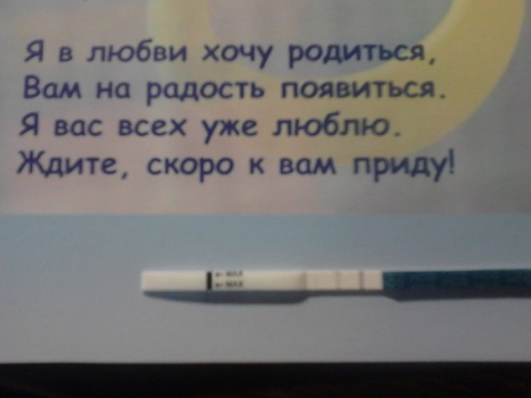 Сообщить о беременности