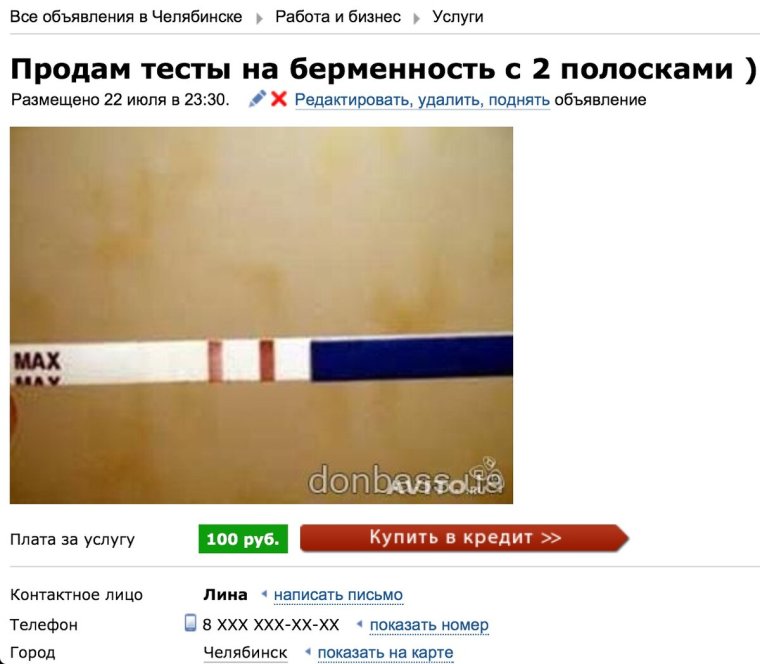 Смешной тест на беременность