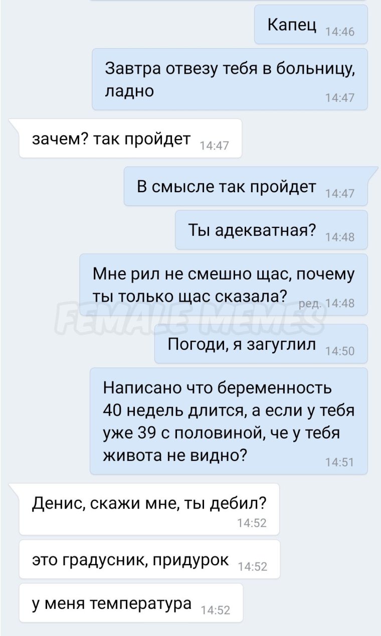 Переписки парня и девушки беременность