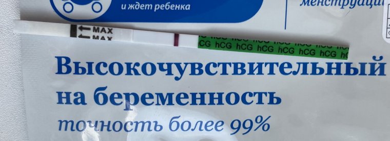 Тесты на беременность реагентят
