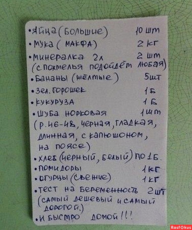 Список покупок