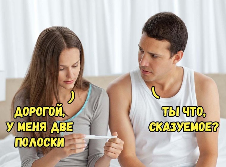 Мемы про две полоски