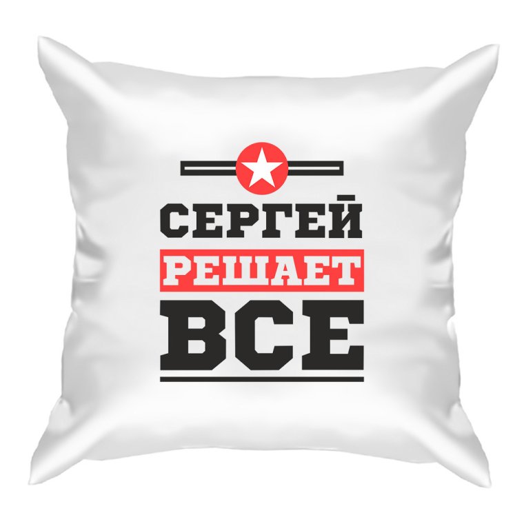 Сергей надпись