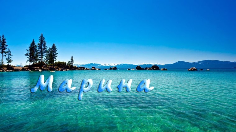 Красивые обои с именами