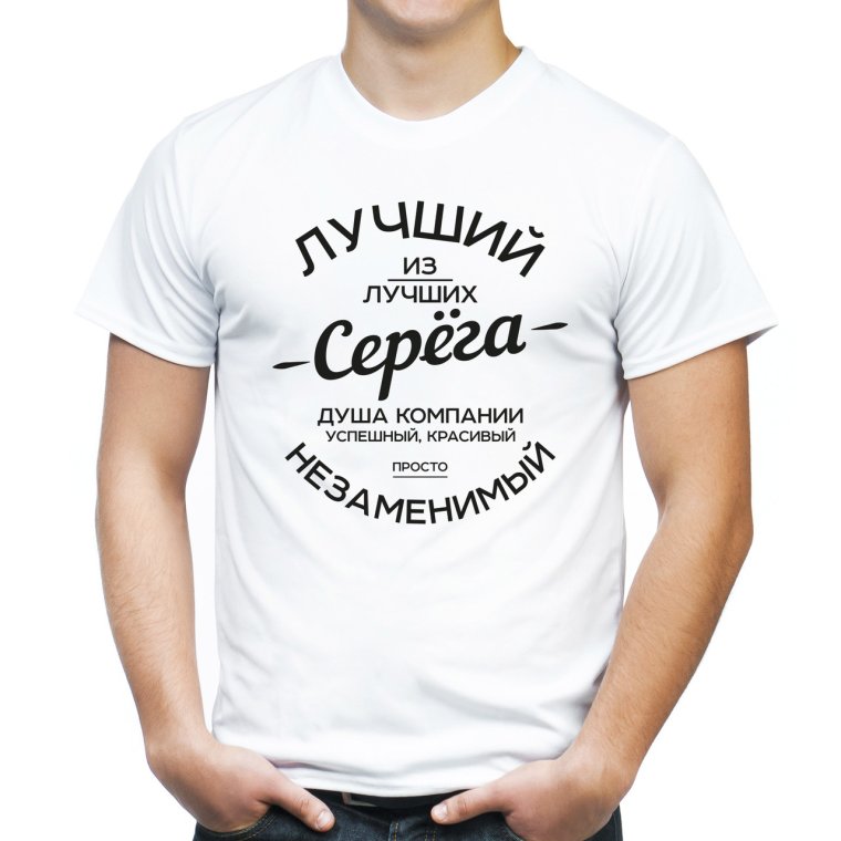 Футболка Серега