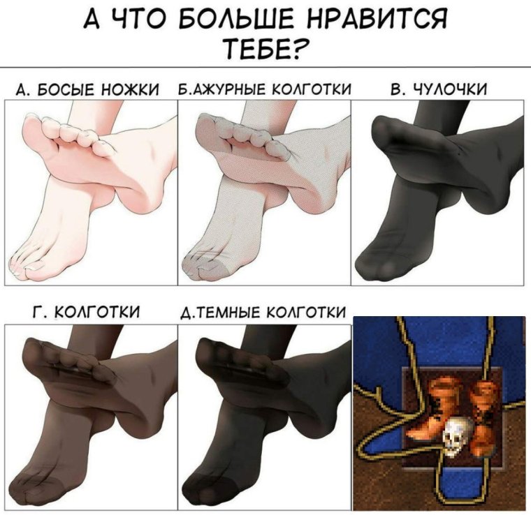 Мемы про чулки