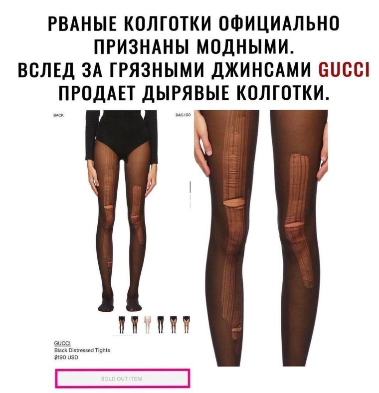 Порвала колготки юмор