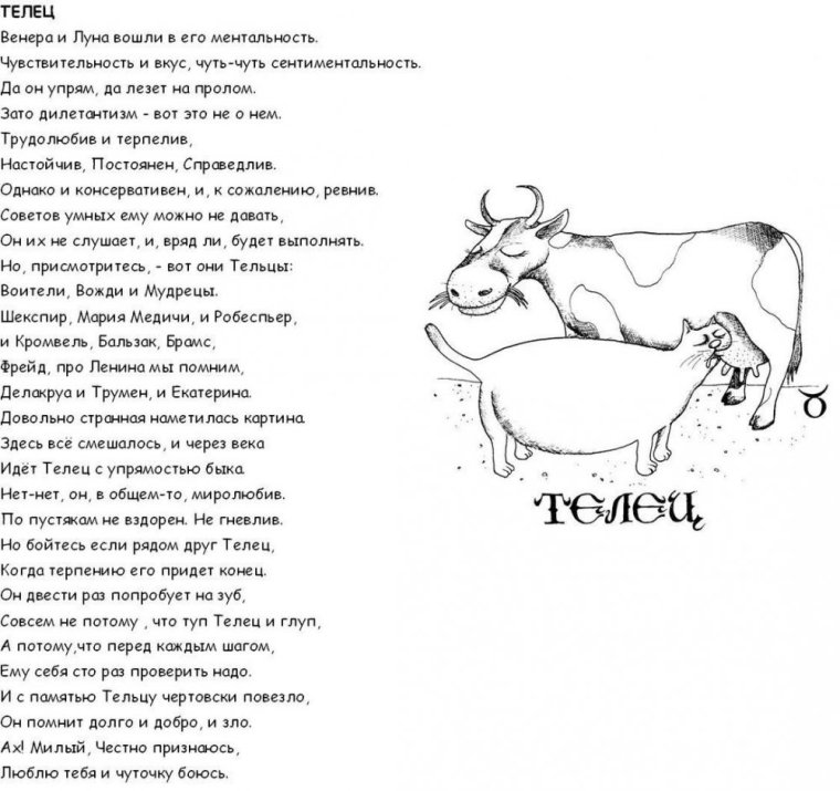 Астрологические высказывания