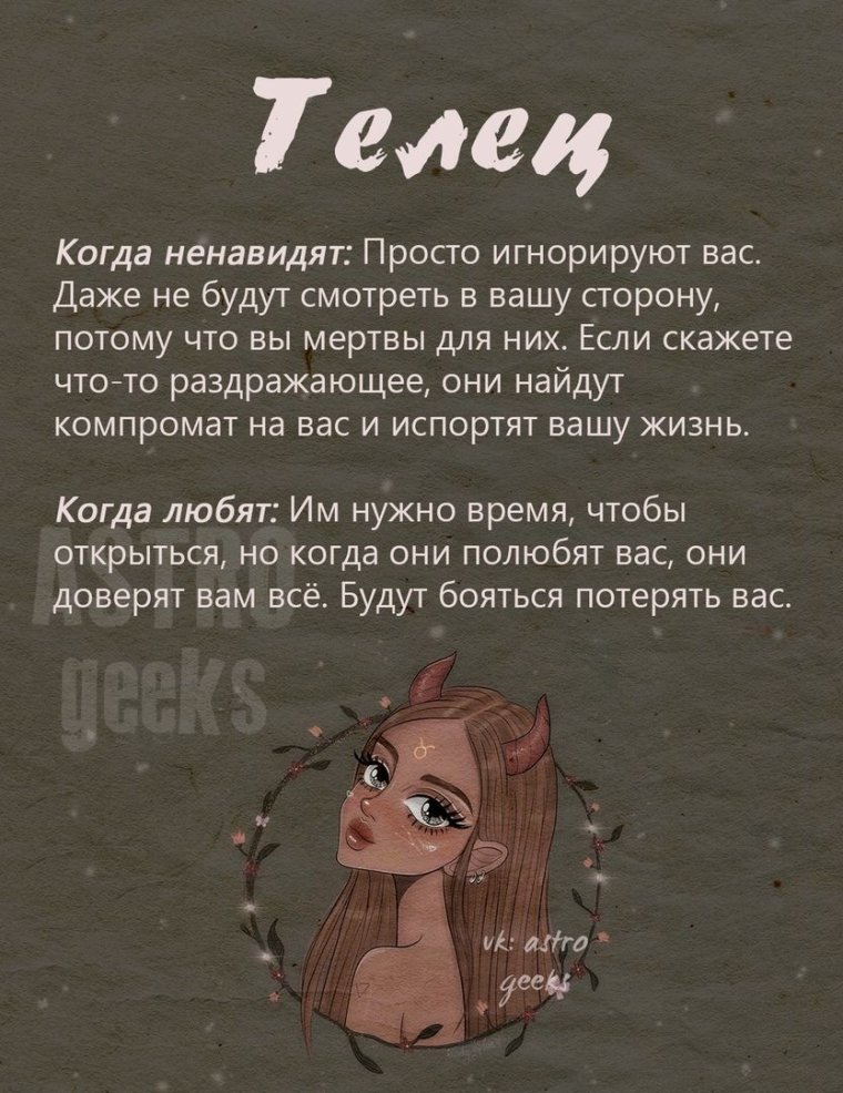 Девиз тельца