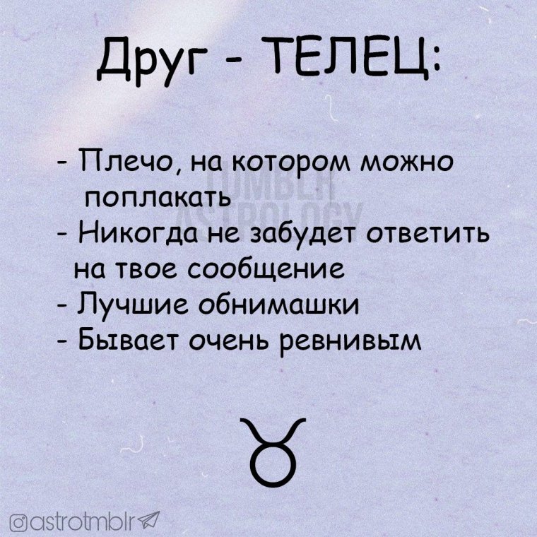 Знак зодиака Телец