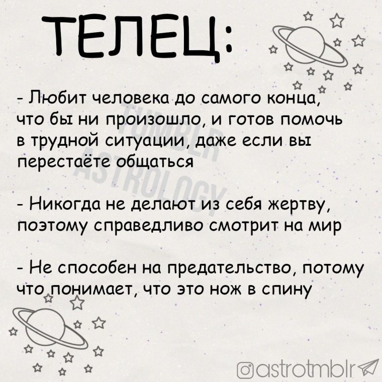 Телец знак зодиака смешной