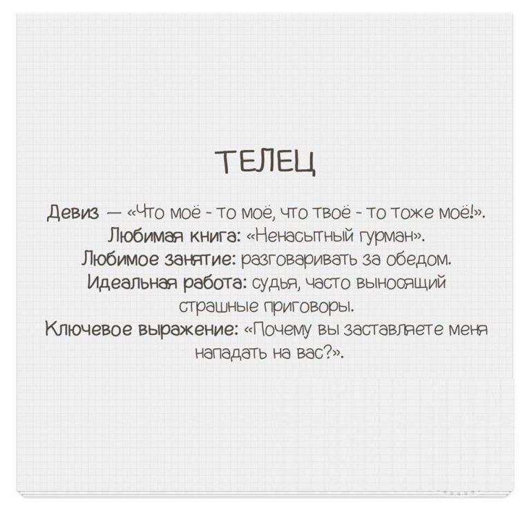 Высказывания про Тельцов