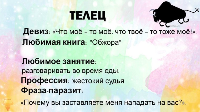 Цитаты про тельца