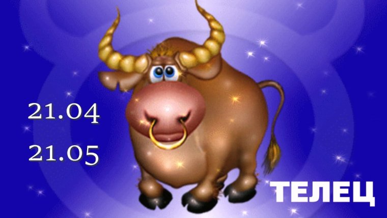 Знак овна по гороскопу