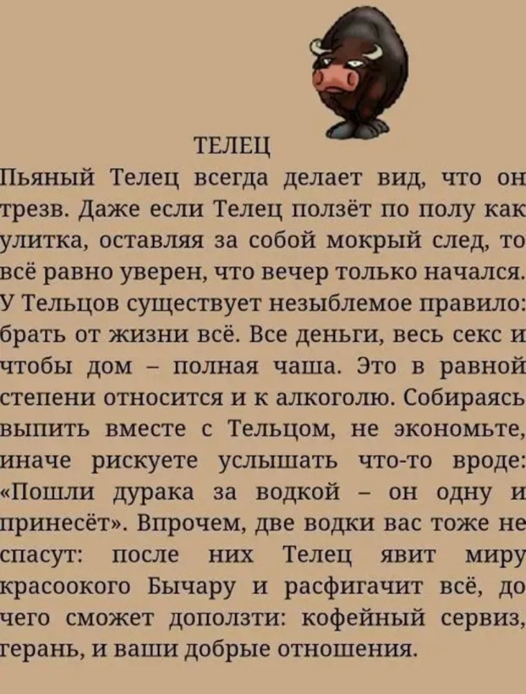 Таурус бык Телец