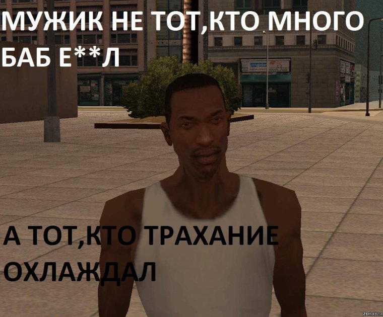Си-Джей из GTA San Andreas