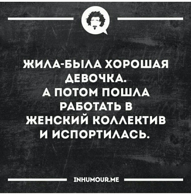 Фразы про коллектив