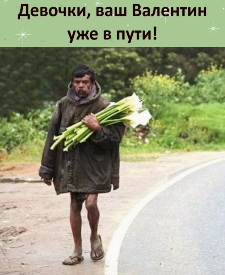 Meme мужчины с цветами