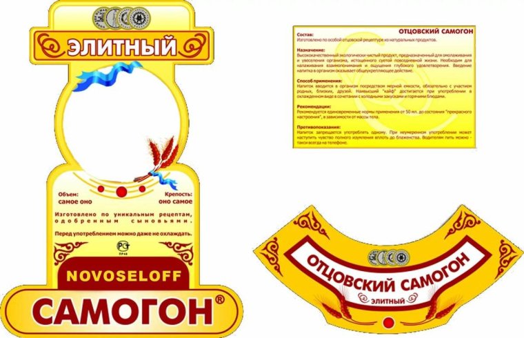 Наклейки на бутылки самогона