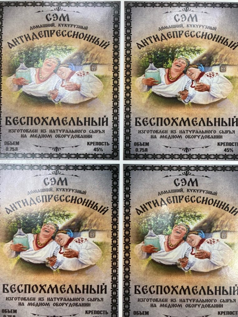 Этикетка на бутылку настойка