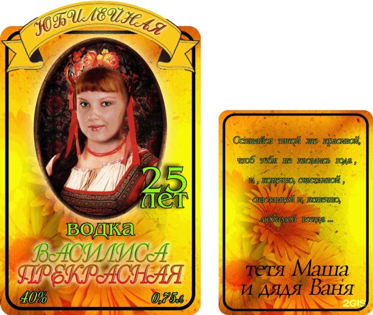 Шуточная наклейка на шампанское