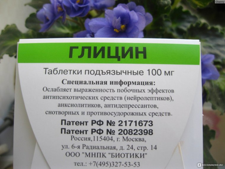 Глицин упаковка