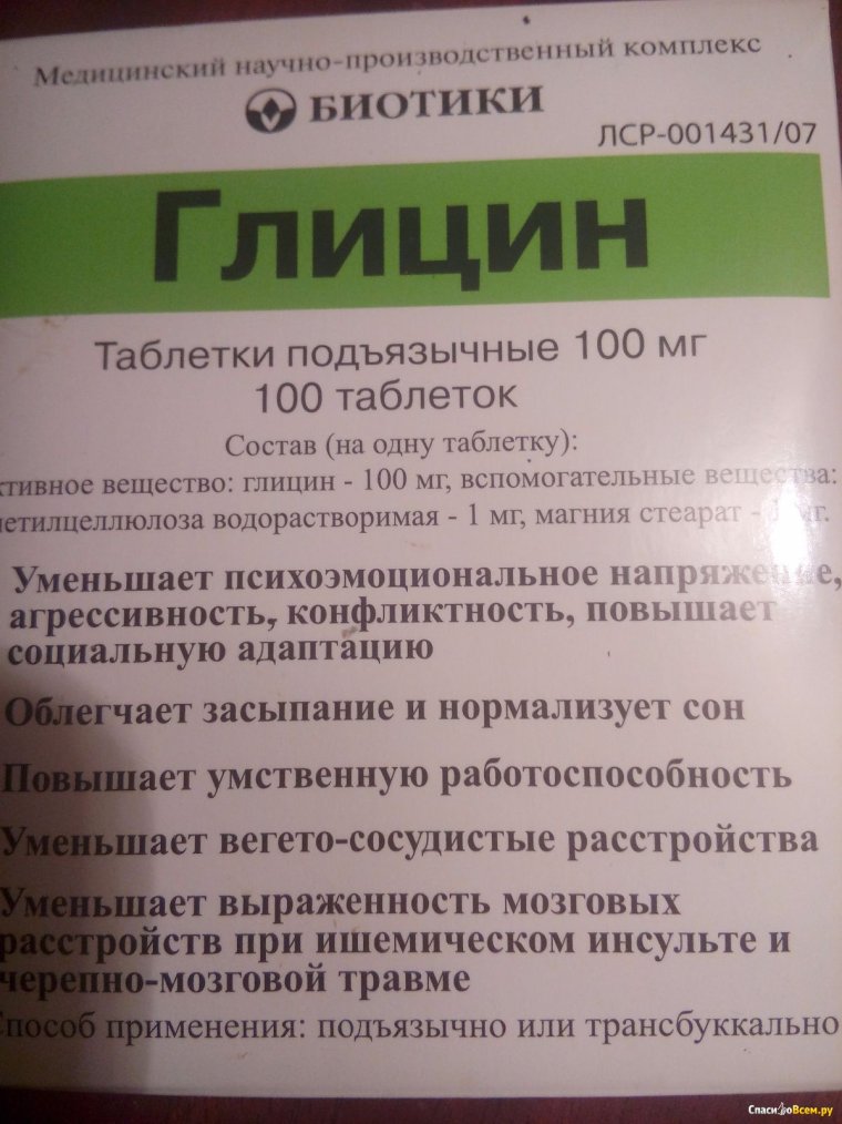 Глицин биотики Живика