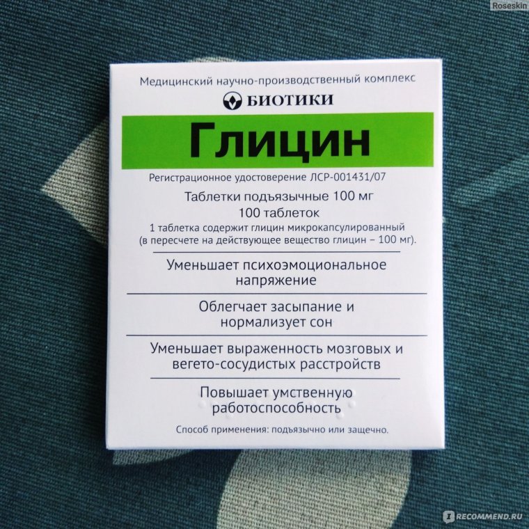 Глицин биотики фото