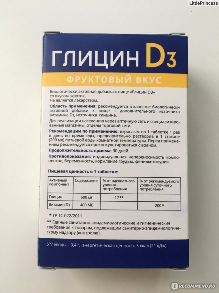 Глицин таблетки биотики МНПК