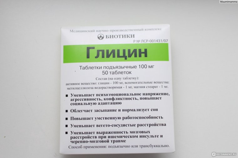 Глицин таблетки