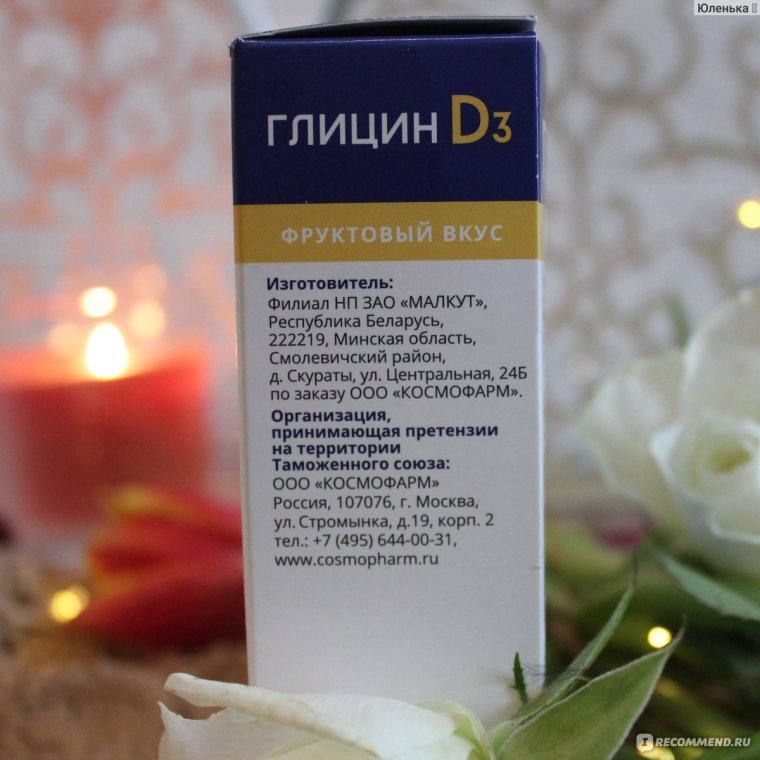 Глицин для выработки гормона